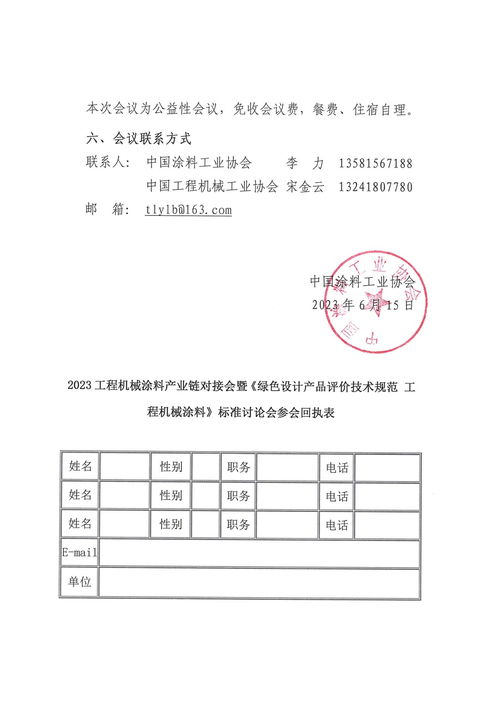 关于召开2023工程机械涂料产业链对接会暨《绿色设计产品评价技术规范 工程机械涂料》标准讨论会的通知
