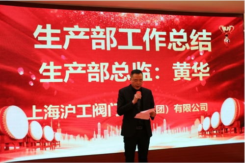 初心点亮未来——上海沪工阀门厂2020迎新年会盛典图集