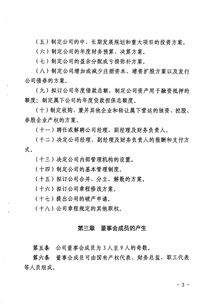 博罗县县属资产经营公司和授权经营企业董事会管理暂行办法