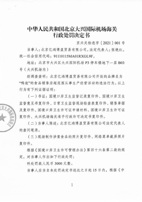 超越授权边界 北京亿鸿博盈贸易被罚事件剖析