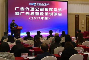北京电台举办2017年度广告代理公司授权仪式暨经营政策说明会
