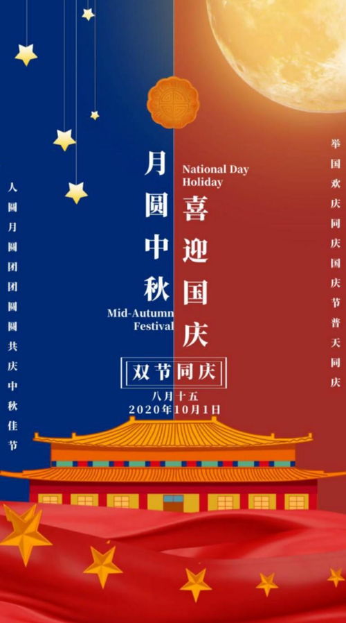 普天同庆迎国庆，花好月圆贺中秋 最美的祝福，最真的信赖