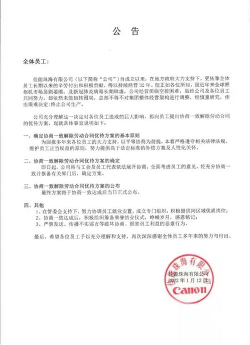 别了，佳能 珠海工厂关闭背后的经营困境与市场转向