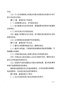博罗县县属资产经营公司和授权经营企业董事会管理暂行办法