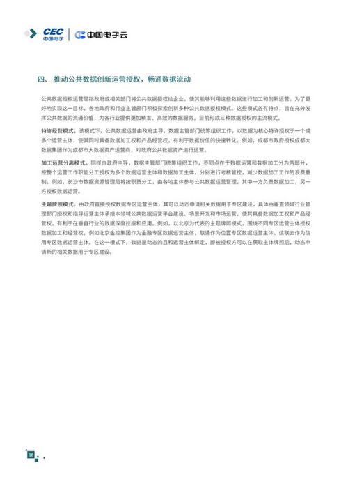 赛迪顾问发布《2023公共数据授权运营创新指南》 凭总公司授权拓展数据经营新路径