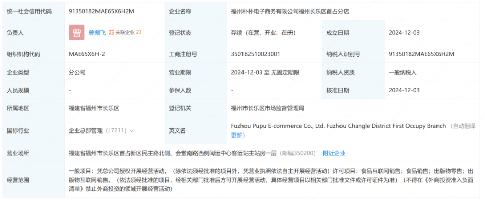 长乐即将迎来“朴朴”，凭总公司授权开展经营活动